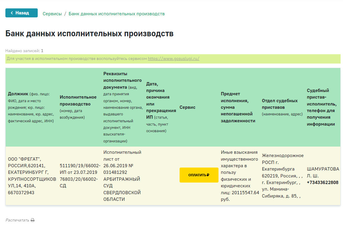 Исполнительный лист был выдан еще в 2019 году. В настоящее время правоопреемником долга является ООО ГПК «Репутация» Исполнительный лист был выдан еще в 2019 году. В настоящее время правоопреемником долга является ООО ГПК «Репутация»