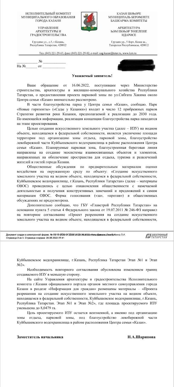 Проект разрешения на создание искусственного земельного участка направлен на повторное согласование Проект разрешения на создание искусственного земельного участка направлен на повторное согласование