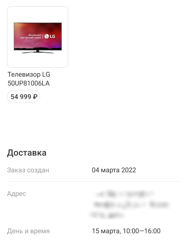 Еще 4 марта телевизор стоил 55 тысяч рублей Еще 4 марта телевизор стоил 55 тысяч рублей