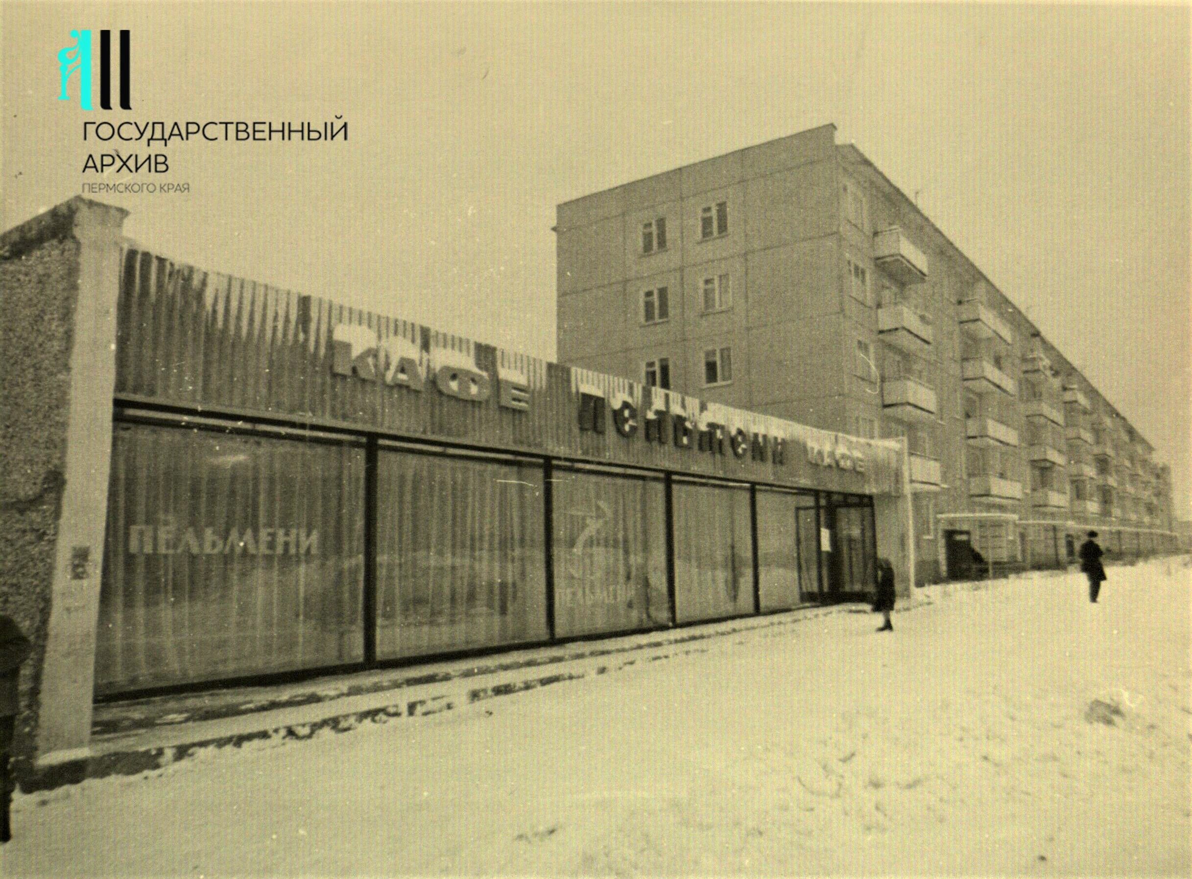 На Стахановской, 11 в Перми раньше располагалось кафе «Пельмени». Фото 1970-х годов