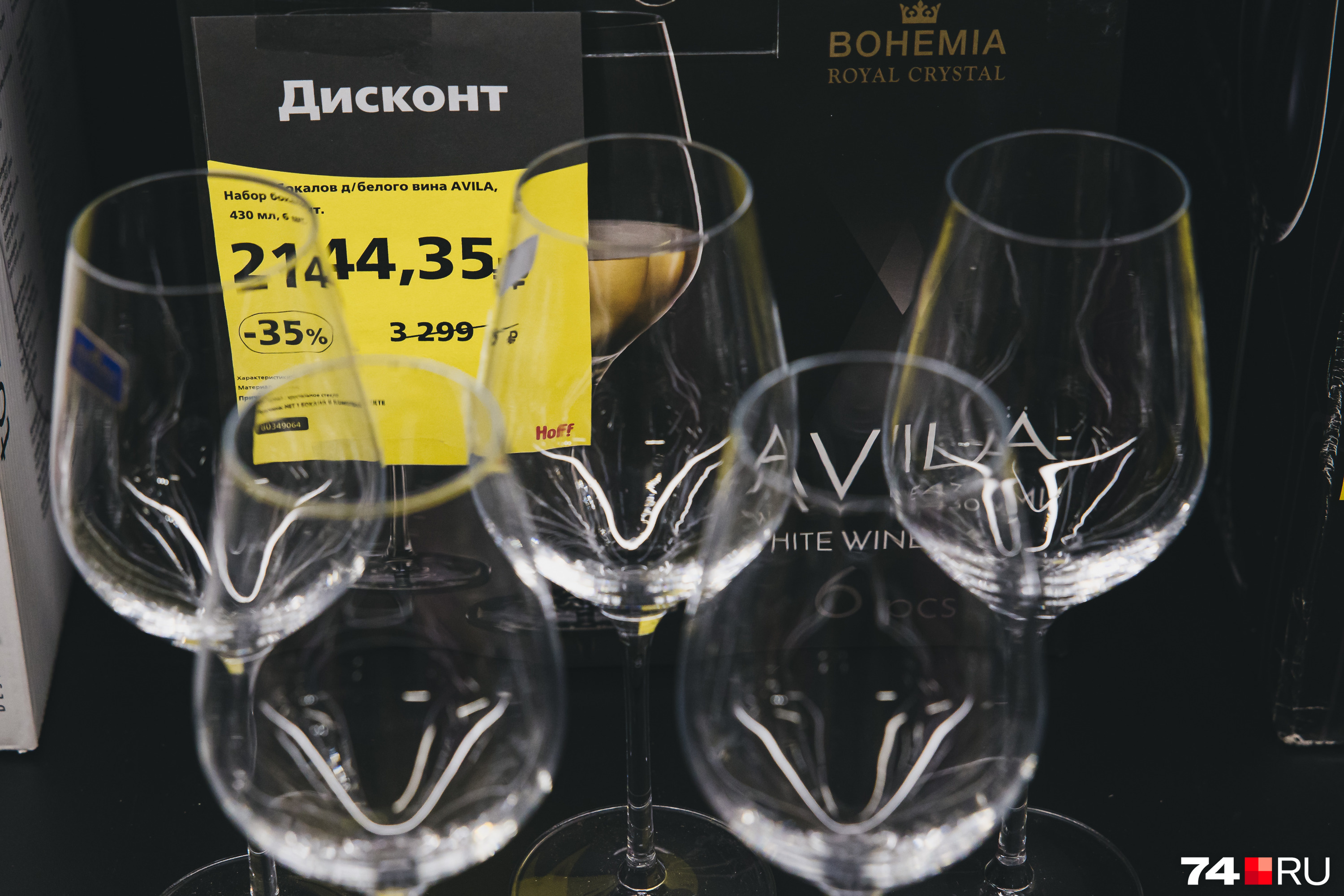 На бокалы сейчас много акций: 6 штук стоят по 2000–2500 рублей На бокалы сейчас много акций: 6 штук стоят по 2000–2500 рублей