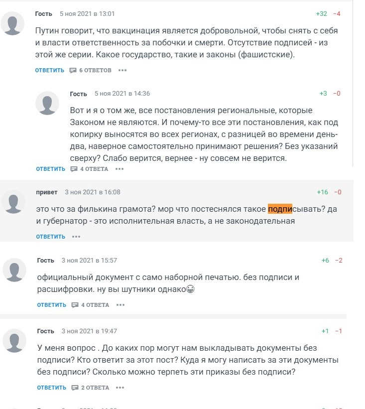 В комментариях к материалам 72.RU читатели обратили внимание на то, что документы публикуются без подписи В комментариях к материалам 72.RU читатели обратили внимание на то, что документы публикуются без подписи
