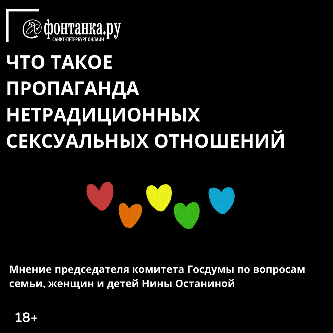 Нетрадиционные отношения закон. Пропаганда нетрадиционных отношений. Нетрадиционные отношения закон. Пропаганда. Запрет на пропаганду нетрадиционных отношений.