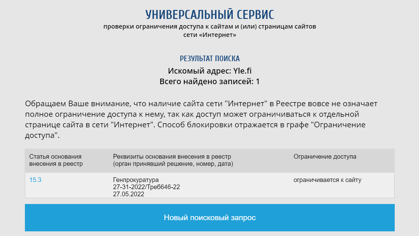 За что заблокировали финский сайт Yle 2 июня 2022 г. - 2 июня 2022 -  ФОНТАНКА.ру