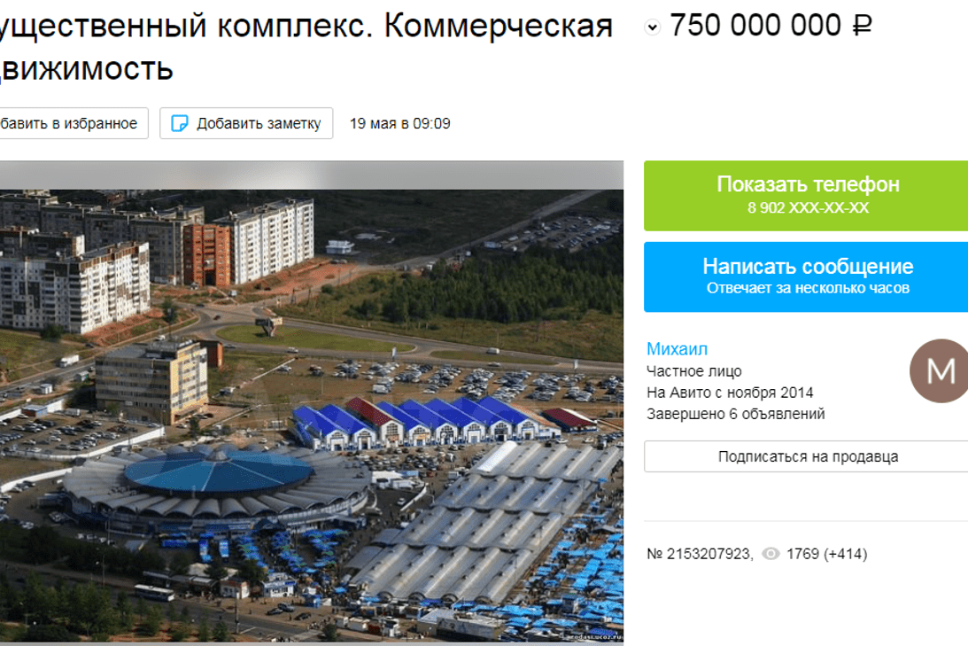 Центральный рынок Братска продают на «Авито» за 750 млн рублей - 21 мая  2021 - ircity.ru