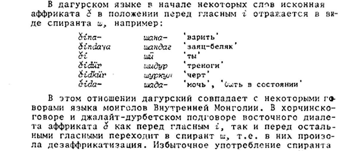 «Дагурский язык», Б.Х.Тодаева, 1986 г