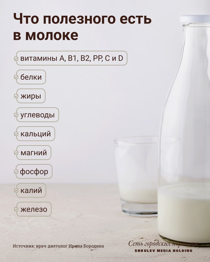 Какие полезные вещества содержатся в молоке