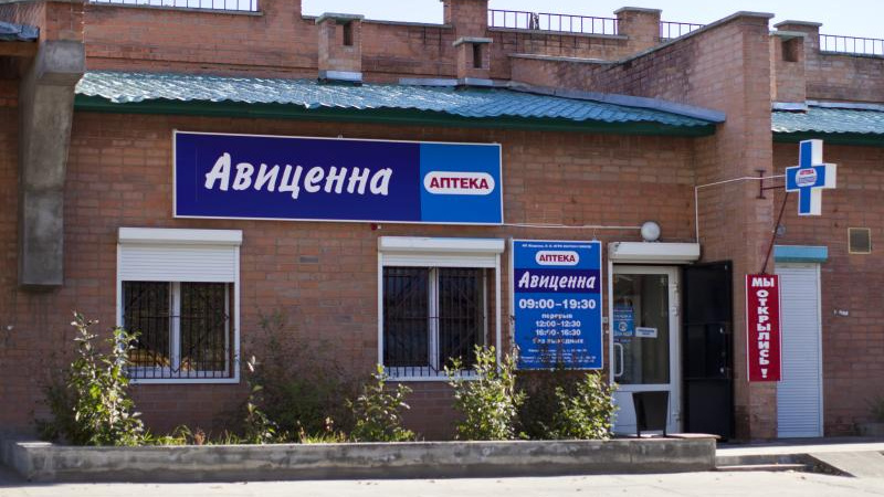 Авиценна междуреченский. Аптека Авиценна Чита. Авиценна Буденновск. Авиценна Волгодонск. Авиценна Елабуга.