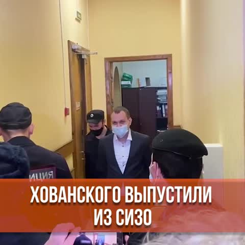 Стол хованского после задержание