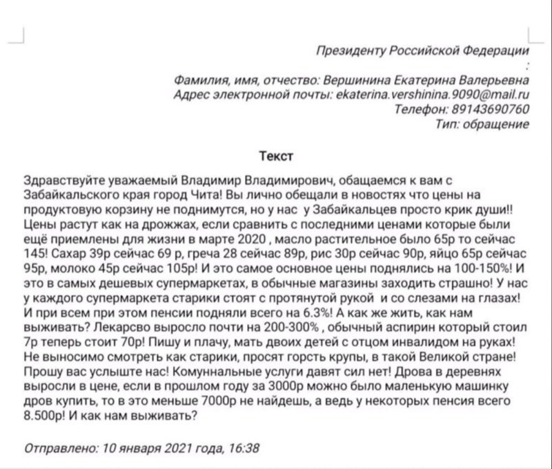 Как написать жалобу в единую россию образец