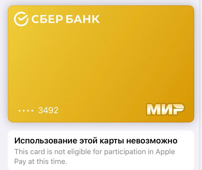 Карта мир эпл пей. Apple pay карта мир. Карта мир заблокирована. Карта мир на айфон. Карта Apple в России.