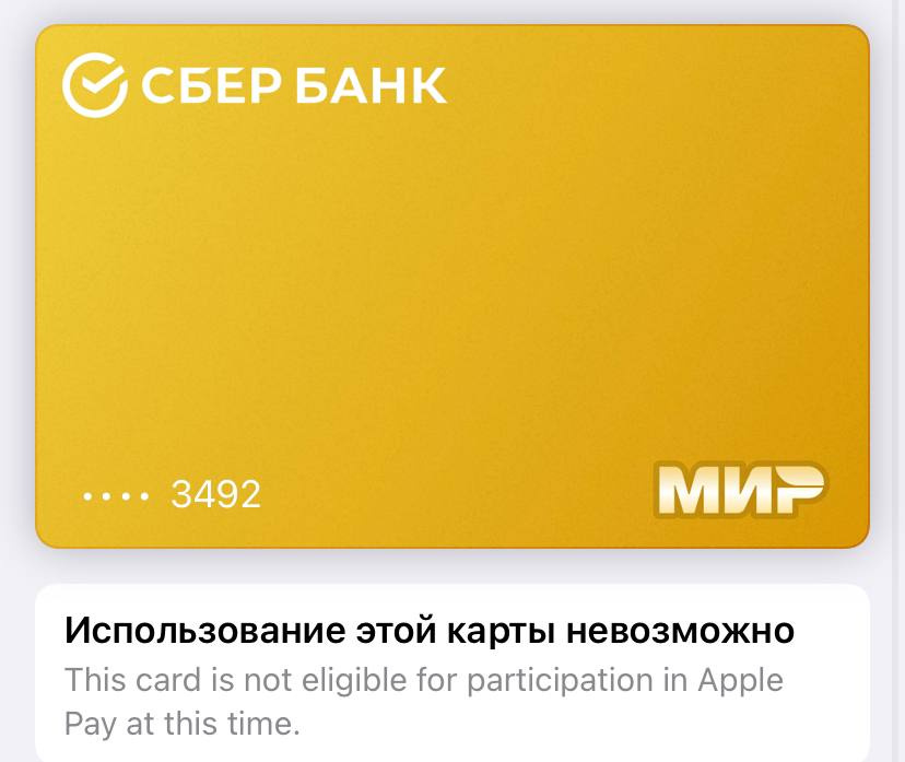 Почему карта мир не добавляется в apple pay