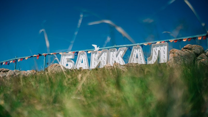 600 человек станут участниками молодёжного форума «Байкал» в Иркутской области