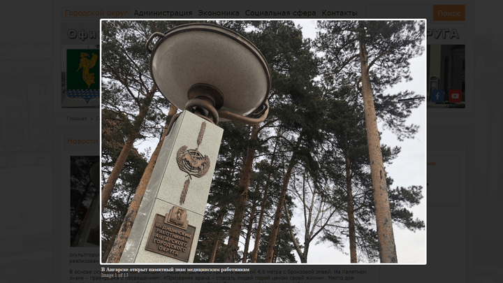 Памятный знак медработникам установили на пожертвования в Ангарске