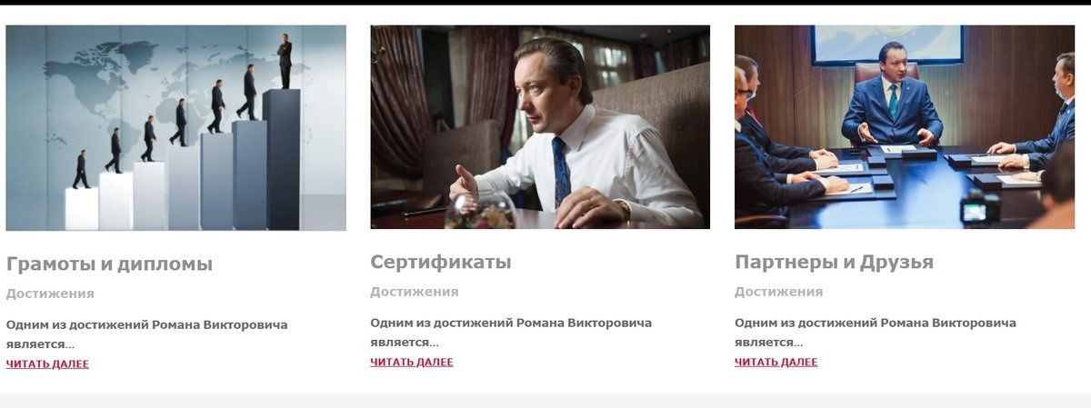 На сайте Романа Василенко размещено множество грамот и сертификатов