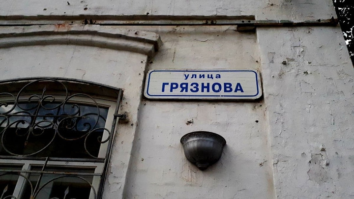 «Прогулки по городу»: Грязнова – улица с характером
