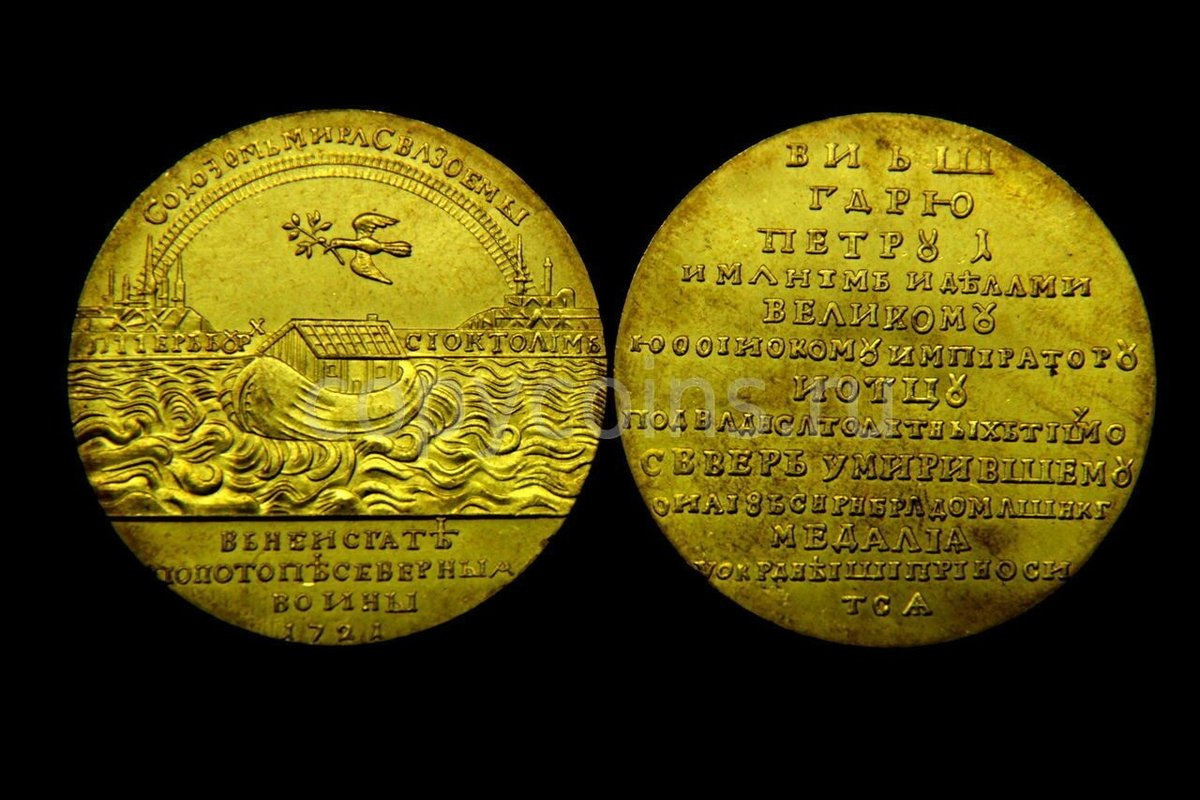 Медаль«В память Ништадтского мира»