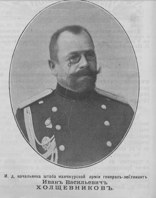 Иван Васильевич Холщевников