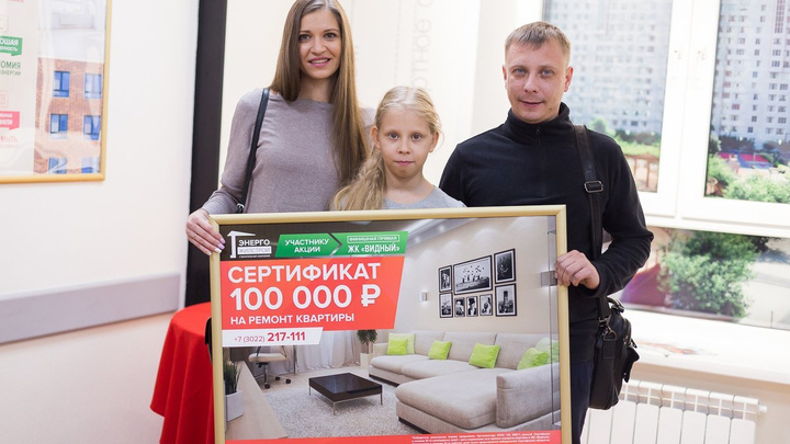 Сертификат на 100 т. р. на ремонт новой квартиры в ЖК «Видный» вручили победителю 1 ноября