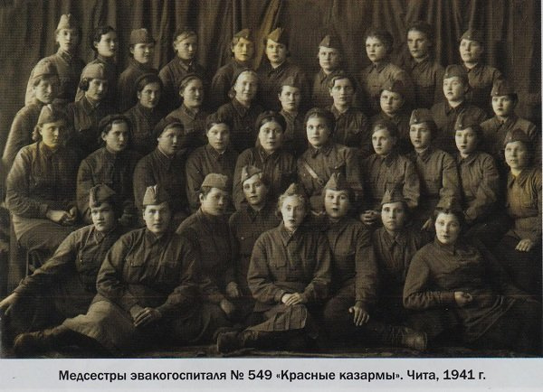 Медсестры эвакогоспиталя Красные казармы Чита 1941