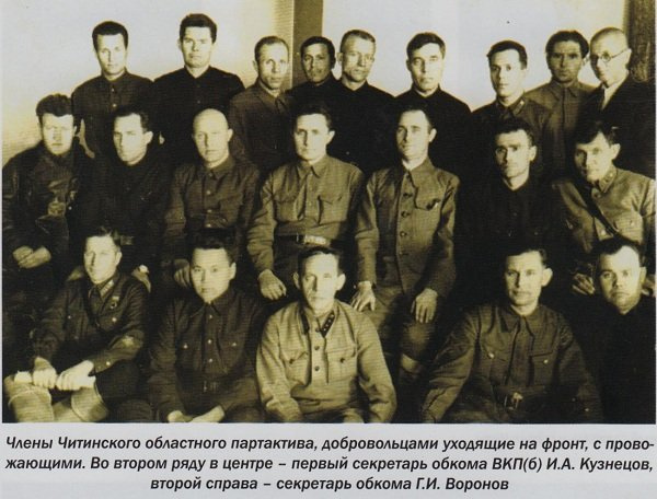 Члены Читинского областного партактива, добровольцами уходящие на фронт