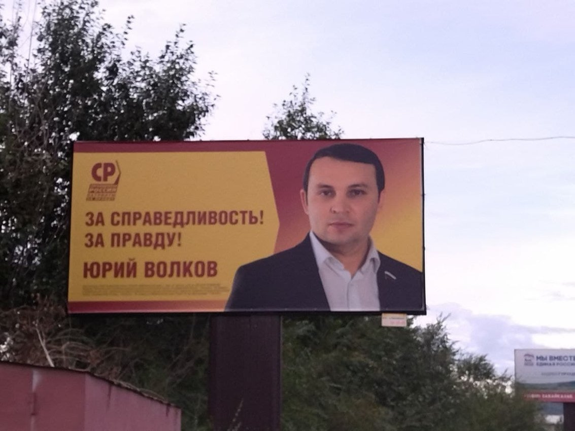 Баннер чита. Баннеры кандидатов в депутаты сарапуле на выборах 2025. скандал баннеры чита. герой россии размещён на баннере в чите бернвальд.