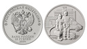 Более 35 тыс. памятных монет в честь медиков начали распространять в Забайкальском крае