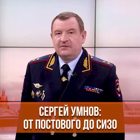 Сергей умнов фото