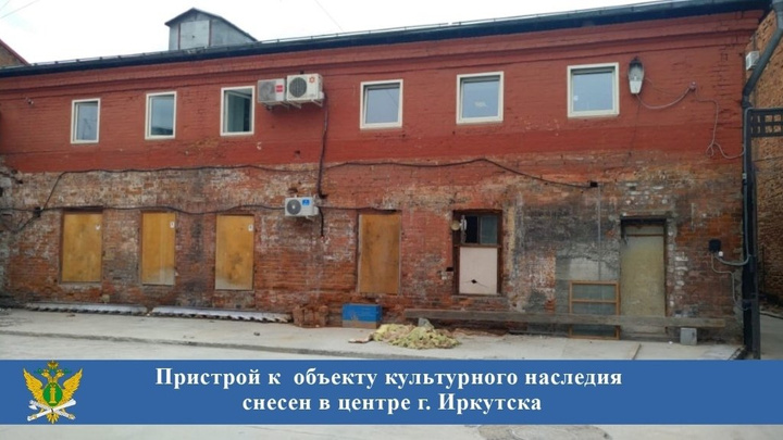 Незаконный пристрой к усадьбе Власова в центре Иркутска снесли по решению суда
