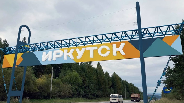 Обновлённую въездную стелу установят на Качугском тракте в Иркутске до 29 октября
