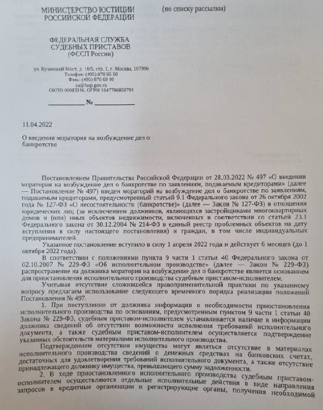 Скан документа, который предположительно распространила Федеральная служба судебных приставов среди своих подразделений Скан документа, который предположительно распространила Федеральная служба судебных приставов среди своих подразделений