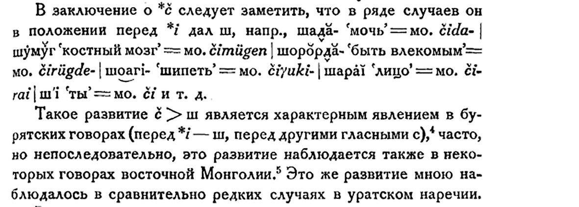 «Дагурское наречие», Н.Н.Поппе, 1930 г.