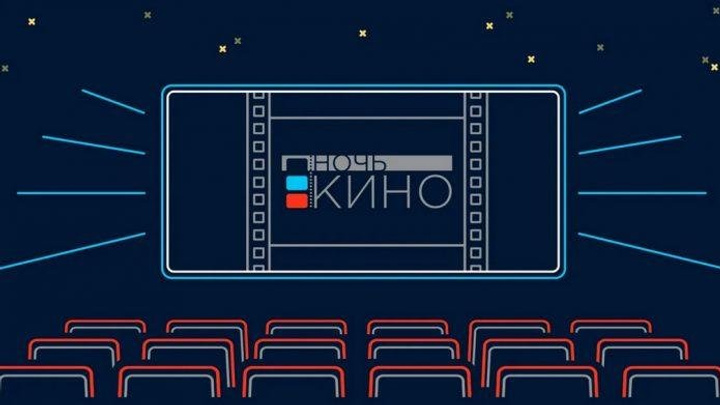 Всероссийская акция «Ночь кино» пройдёт 28 августа на 16 площадках Приангарья