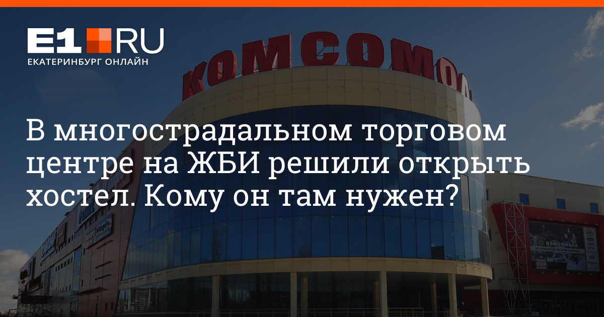 Комсомолл екатеринбург афиша на сегодня. Доброцен в комсомоле Екатеринбург. Доброцен КОМСОМОЛЛ Екатеринбург открытие. КОМСОМОЛЛ Екатеринбург кинотеатр. Паркинг КОМСОМОЛЛ Екатеринбург.