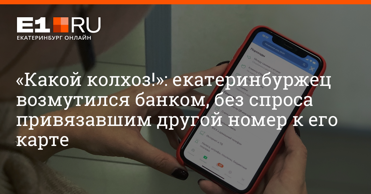 Прикол карту к телефону привязал