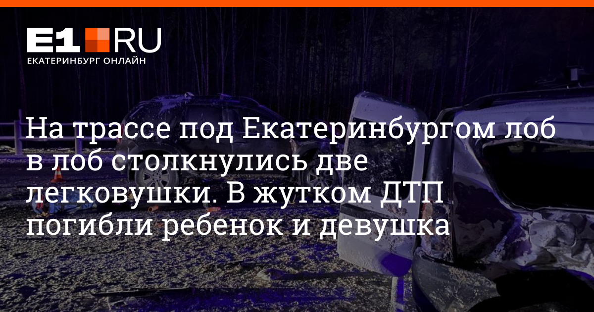 Дорога пермь екатеринбург состояние на сегодня 2023. Легковушка и грузовик лоб в лоб. ДТП В Чирклее вчера ночью на трассе. Нулевая видимость на дороге ночью. Машина вылетела с дороги 2 января.