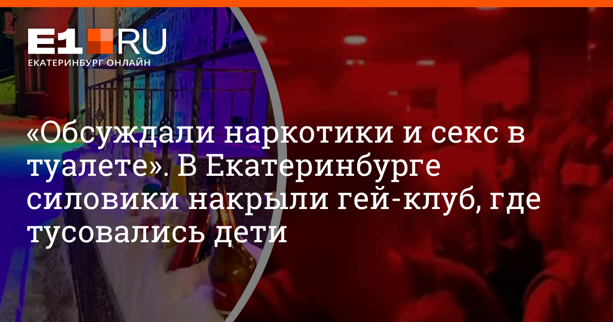 Начались увольнения после закрытой БДСМ-вечеринки в Екатеринбурге - Время Пресс. Новости сегодня
