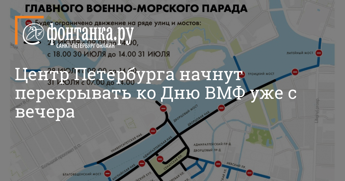 Перекрытие улиц в санкт петербурге сегодня карта