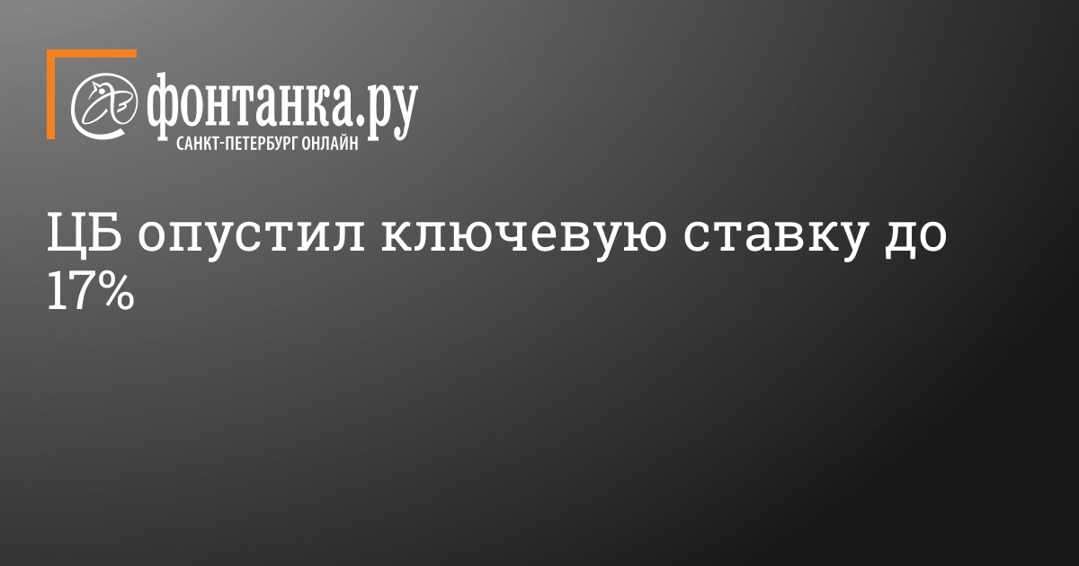 Во сколько заседание цб по ключевой. Заседание ЦБ 16 сентября 2022. Центробанк снизил ключевую ставку 16 сентября. Центробанк понизил ключевую ставку 2022 сентябрь. Совет директоров ЦБ на 16.09.2022.