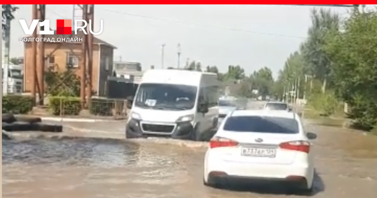 19 августа 2021. Волгоград затопило. Авария в Волгограде сегодня. Потоп в Волгограде вчера. Волгоград затоплен.