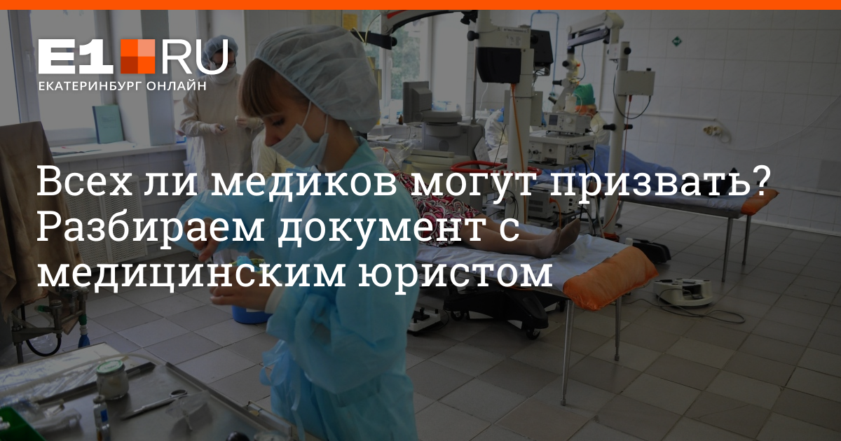 Частичная мобилизация студенты медики. Призвали ли медиков. Медики. Призвали ли медиков. Призвали ли медиков.