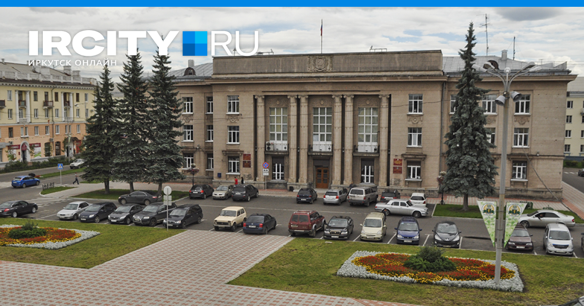 Ангарск сайт. Мэрия города Ангарска. Администрация г Ангарска площадь Ленина. Здание администрации Ангарск. Саяны Ангарск администрация.