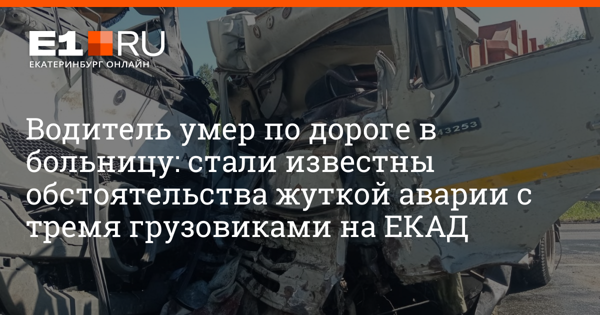 Е1 екатеринбург дтп на екаде. Новый военный КАМАЗ. Военный КАМАЗ на Украине.