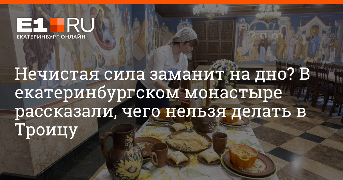 Что нельзя делать на Троицу и почему. Приметы на Троицу. Троица что можно и что нельзя делать.