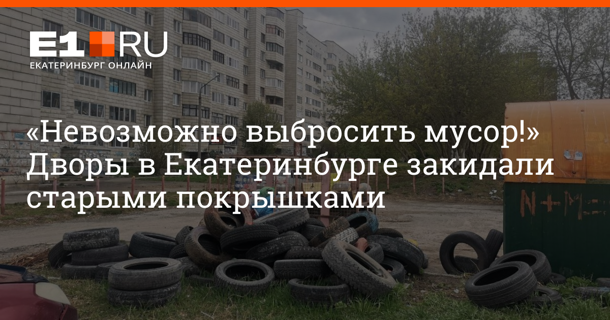 Можно ли диван выбросить на мусорку во дворе