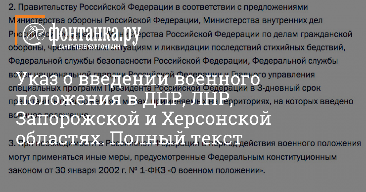 Указ о введении военного положения