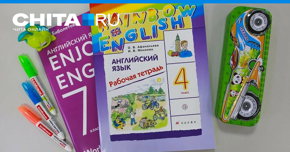 Собрать Ребенка В Школу С Большой Выгодой: Где В Чите Получить.