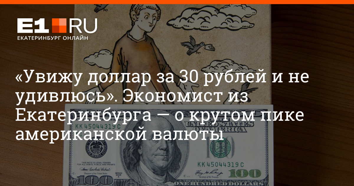 Купить Доллары В Екатеринбурге По Выгодному Курсу