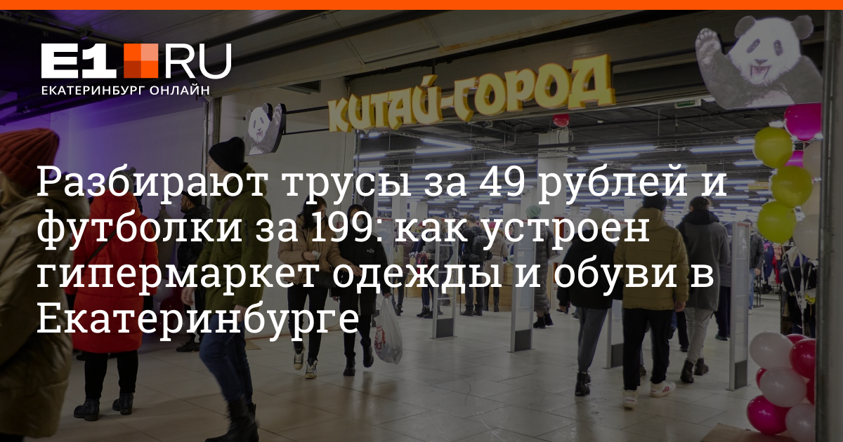 Китай город в екатеринбурге на блюхера каталог товаров с ценами