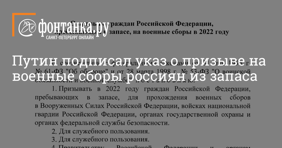 Указ о призыве на военные сборы 2022. Указ о военных сборах 2022